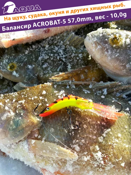 Aqua Балансир рыболовный Acrobat 57mm 10g цвет 007 2шт, 10 г, 2 шт, фото 5