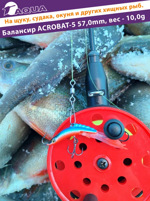 Aqua Балансир рыболовный Acrobat 57mm 10g цвет 007 2шт, 10 г, 2 шт, фото 6
