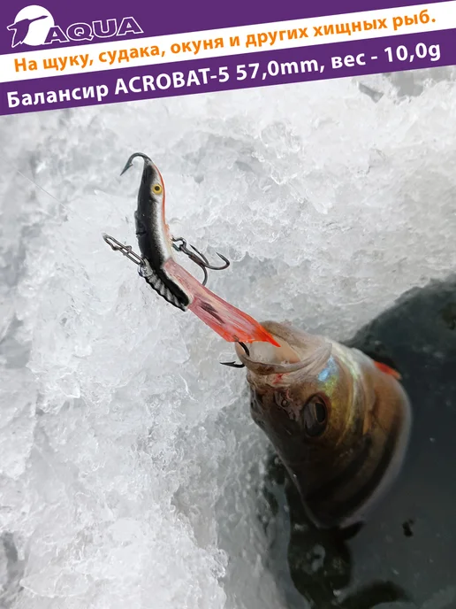 Aqua Балансир рыболовный Acrobat 57mm 10g цвет 007 2шт, 10 г, 2 шт, фото 8