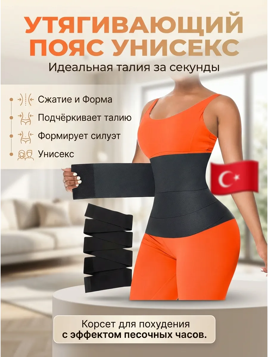 Пояс для похудения