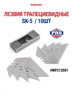 Сменные лезвия для профессиональных ножей, WP213001 WORKPRO 195595541 купить за 170 ₽ в интернет-магазине Wildberries