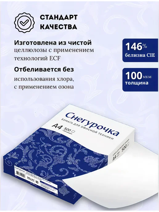 Бумага отличный A4, 80 г/м², 2 пачки по 1000 листов, фото 2