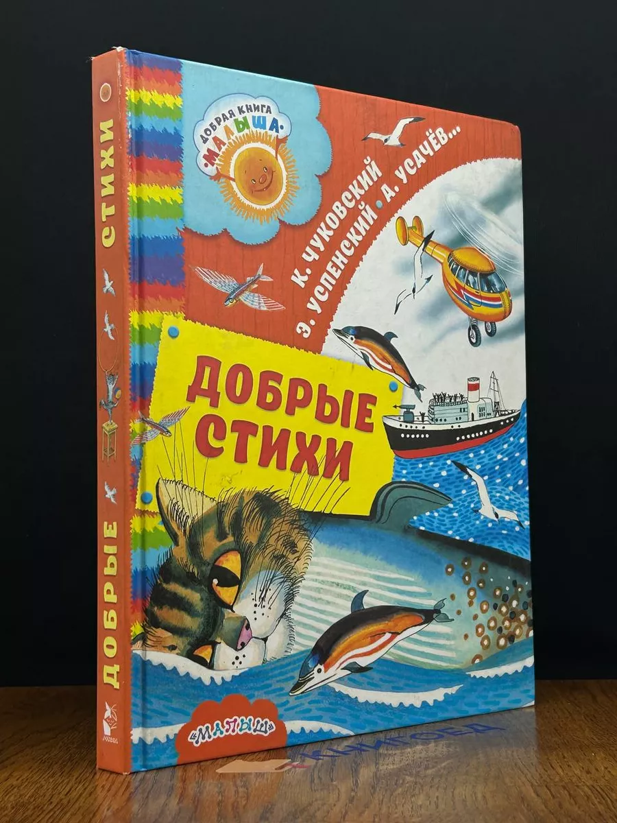 Добрые стихи