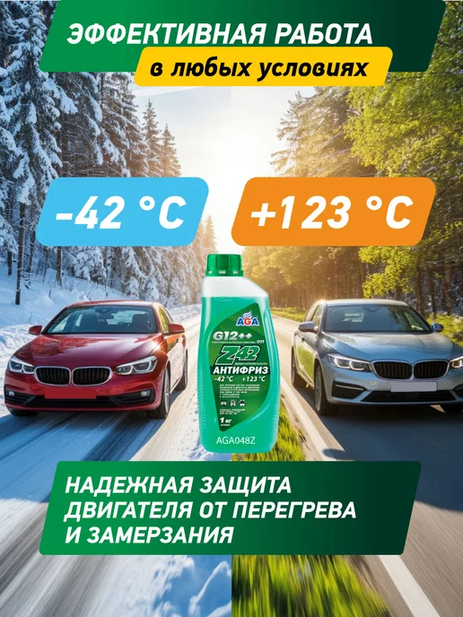 AGA Антифриз Z42, готовый к применению, зеленый, 1 кг, 1 кг, фото 3
