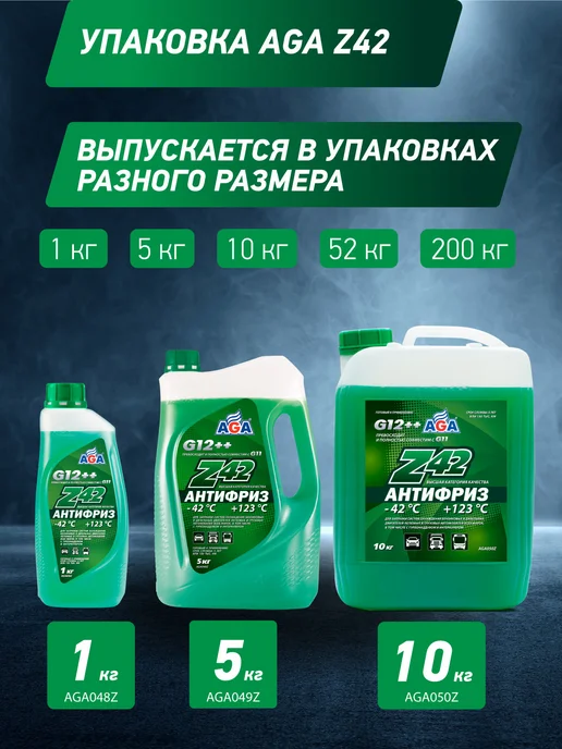 AGA Антифриз Z42, готовый к применению, зеленый, 1 кг, 1 кг, фото 4
