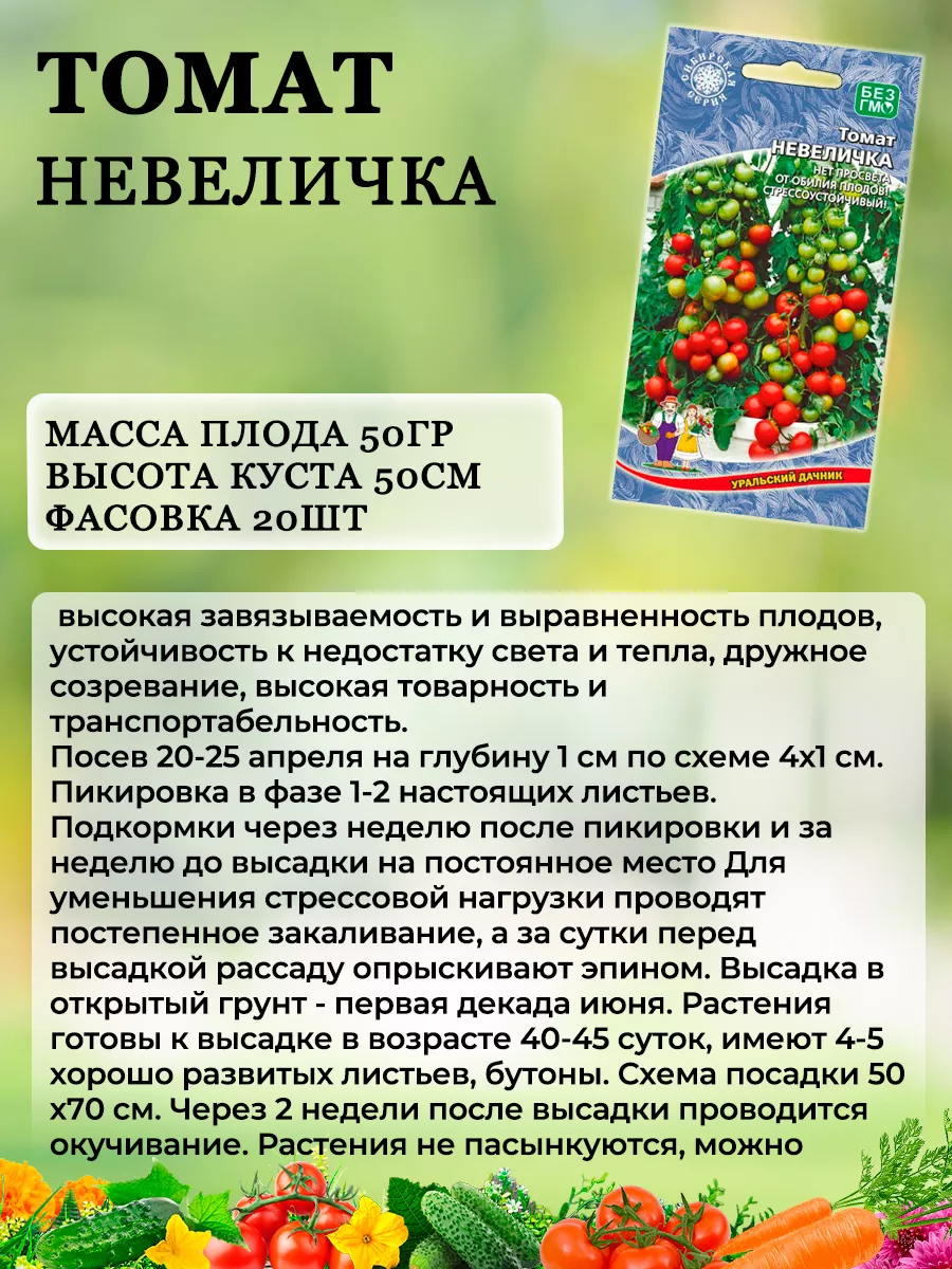 Семена томатов низкорослых Уральский Дачник 195597796 купить за 223 ₽ в  интернет-магазине Wildberries