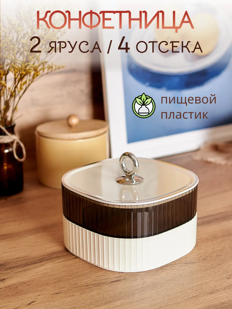 Конфетница 2 яруса с...