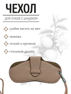 Футляр для очков DSviajar 195598233 купить за 242 ₽ в интернет-магазине Wildberries