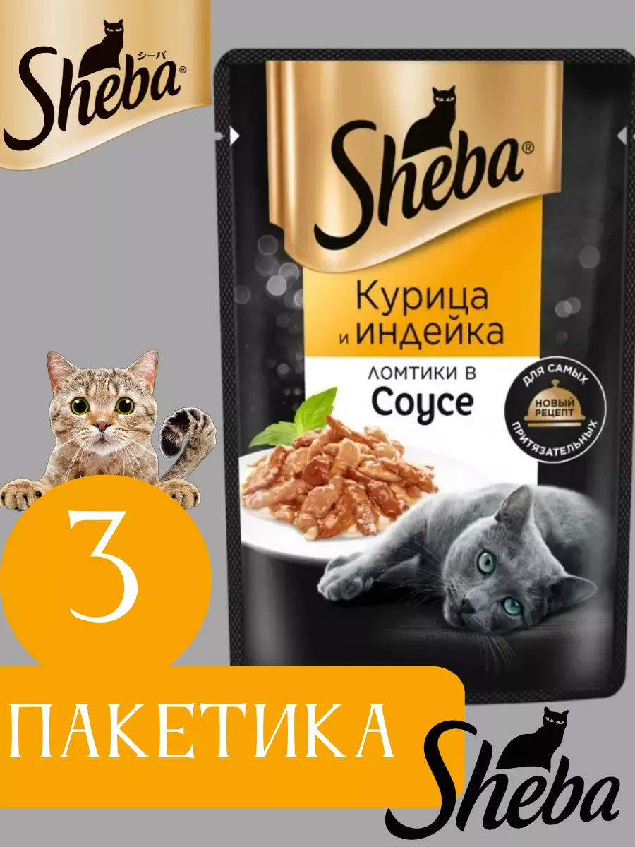 Корм ломтики Курицы и Индейки в соусе 75гр. Sheba 195599334 купить в  интернет-магазине Wildberries