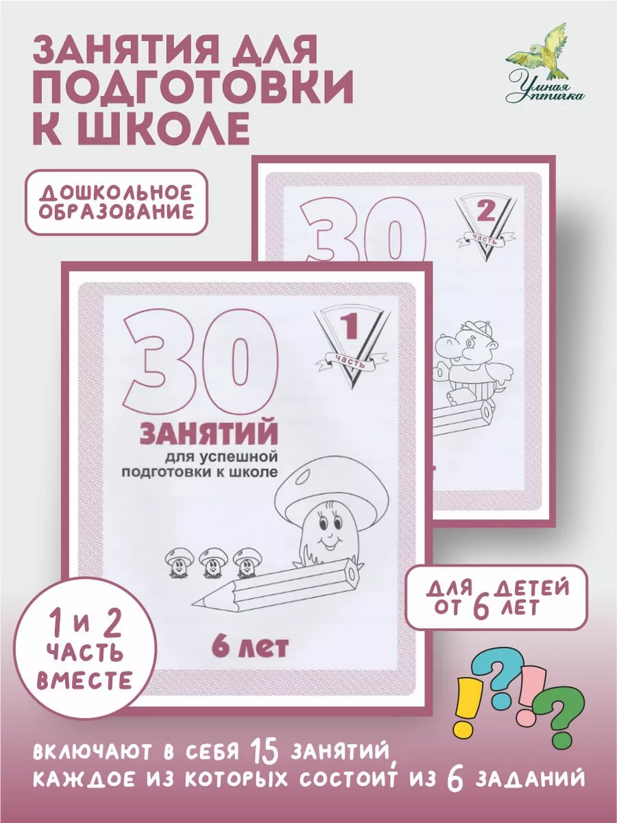 30 занятий для успешной...