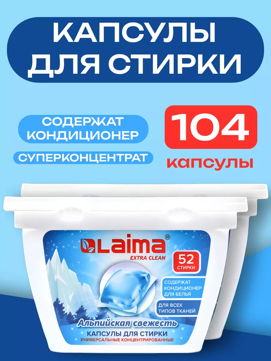 Капсулы для стирки белья кондиционер гель концентрат - 104шт ВСЁ БУДЕТ!  Чище 195603438 купить за 1 536 ₽ в интернет-магазине Wildberries