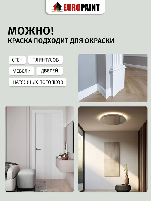 EUROPAINT Краска для стен и обоев моющаяся без запаха Серый шелк 1,4кг, 1,4 кг, фото 3
