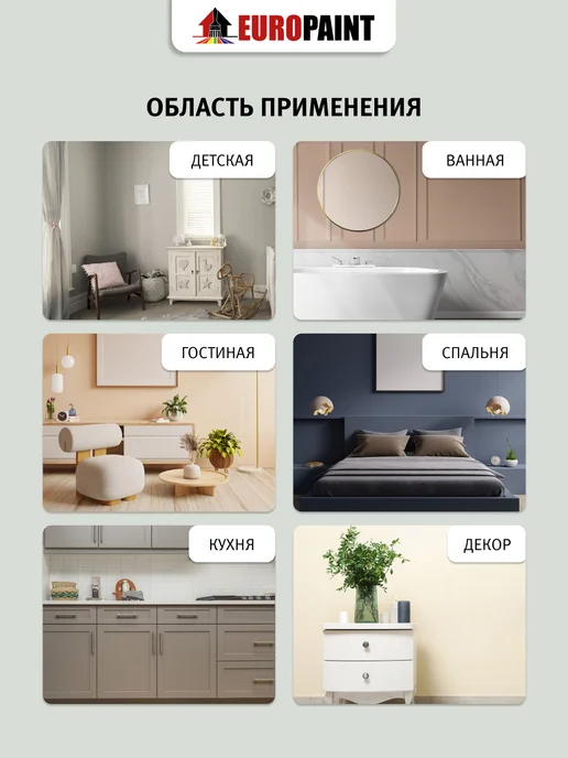 EUROPAINT Краска для стен и обоев моющаяся без запаха Серый шелк 1,4кг, 1,4 кг, фото 4
