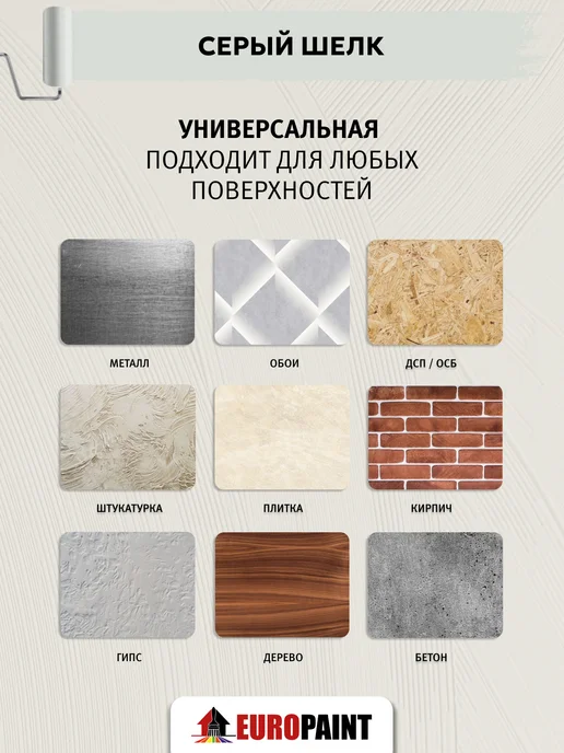 EUROPAINT Краска для стен и обоев моющаяся без запаха Серый шелк 1,4кг, 1,4 кг, фото 5