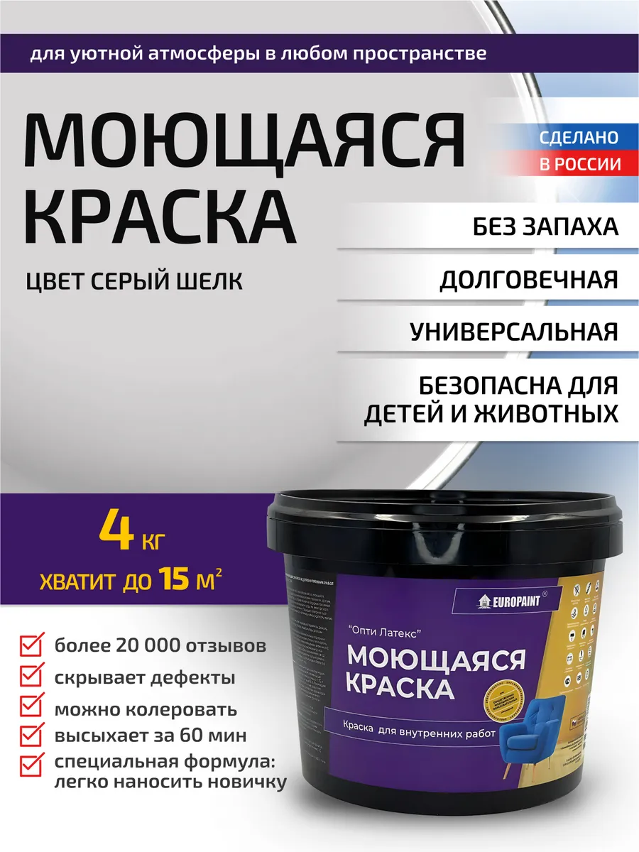Краска для стен и обоев моющаяся Серый шелк 4кг