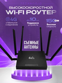 Роутер wi-fi с сим картой 4G/5G TechnoGID 195605518 купить за 2 663 ₽ в интернет-магазине Wildberries