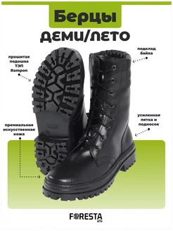 Берцы высокие лето демисезон FORESTA ALFA 195607385 купить за 1 995 ₽ в интернет-магазине Wildberries