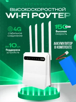 Роутер wi-fi с поддержкой сим карт 4G 5G TechnoGID 195608501 купить за 2 835 ₽ в интернет-магазине Wildberries