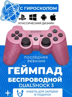 Джойстик для PS3 С гироскопом подходит ПК PlayStation 195610658 купить за 853 ₽ в интернет-магазине Wildberries