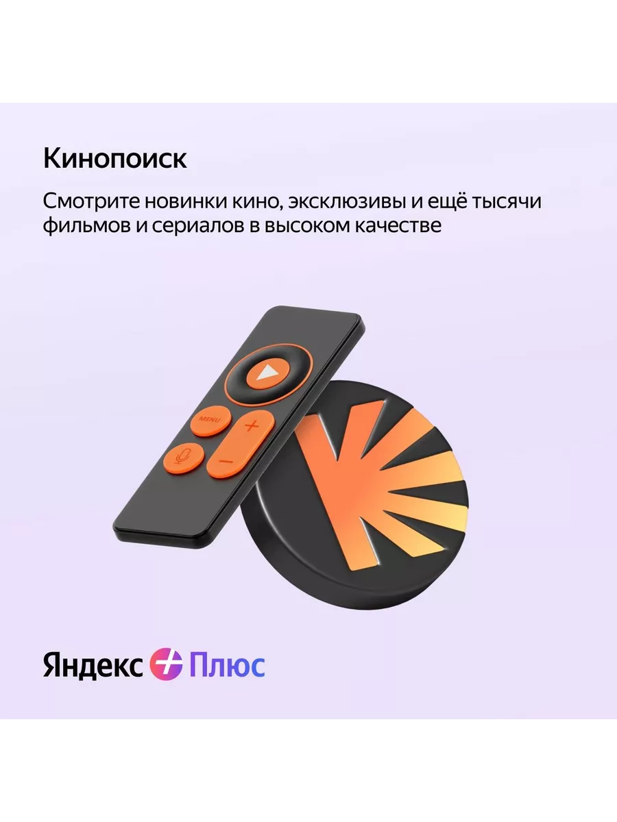 Подписка Плюс Мульти на 12 месяцев Яндекс Плюс 195611715 купить за 959 ₽ в  интернет-магазине Wildberries