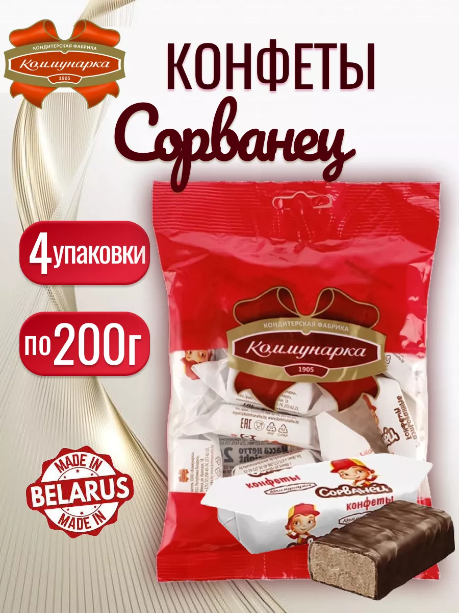 Конфеты шоколадные Сорванец 200 гр Коммунарка Bymall 195612081 купить за  809 ₽ в интернет-магазине Wildberries