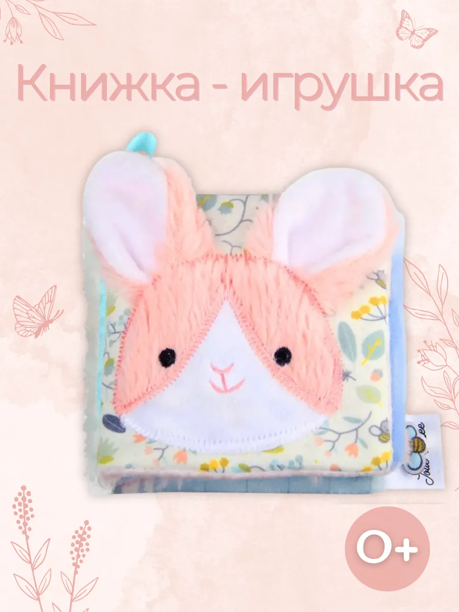 Книжка шуршалка для малышей 0+ зайка