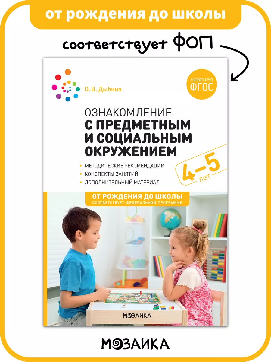 Книга познавательное развитие детям ФОП 4+