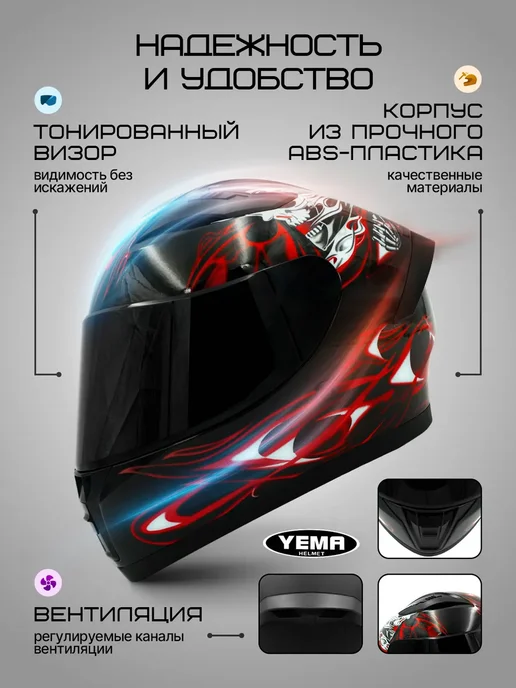 YEMA Шлем для мотоцикла черный матовый мотошлем тонированный мото, красный, фото 2