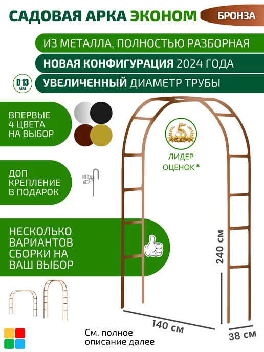 MPSELECT Арка садовая металлическая