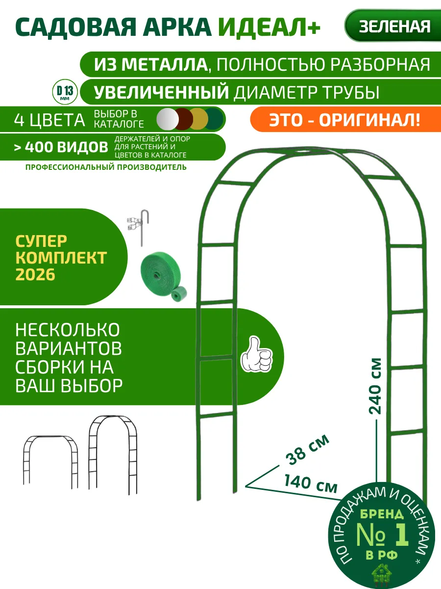 Арка садовая для вьющихся растений и цветов