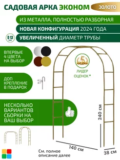 Арка садовая металлическая MPSELECT 195616730 купить за 1 775 ₽ в интернет-магазине Wildberries