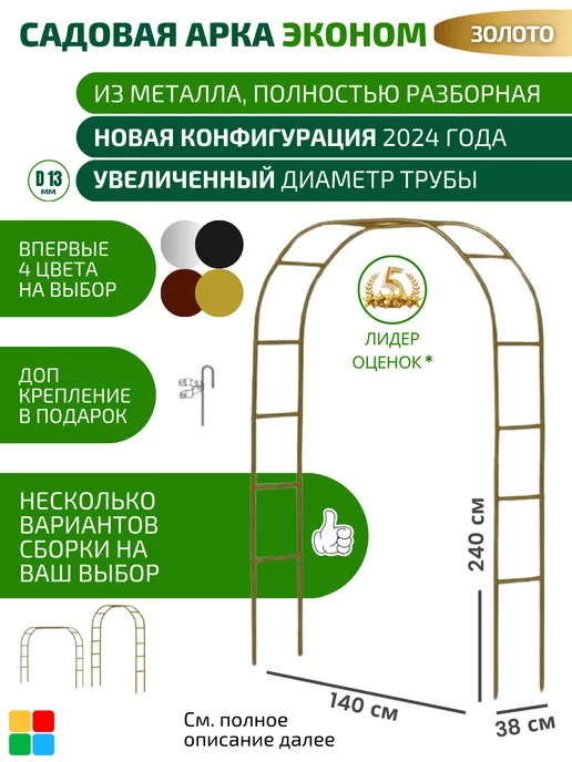 MPSELECT Арка садовая металлическая