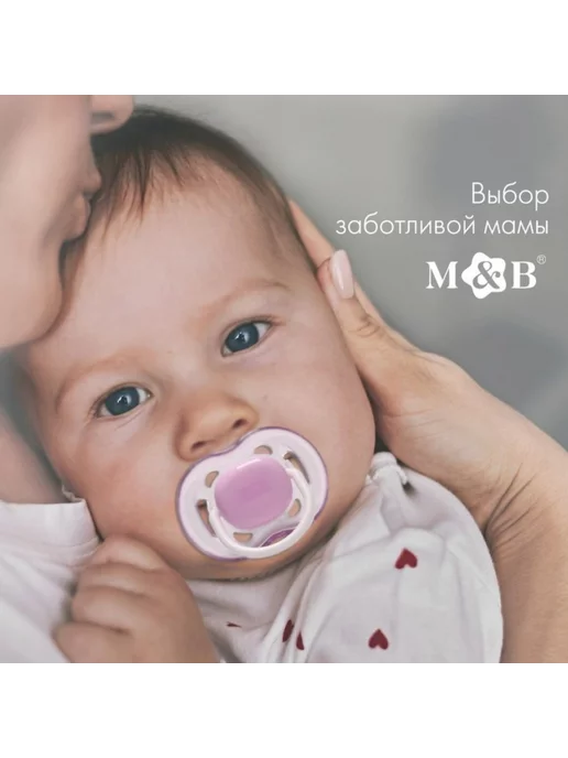 OHBabyplace Соска пустышка Mum&Baby для новорожденных силиконовая 6+