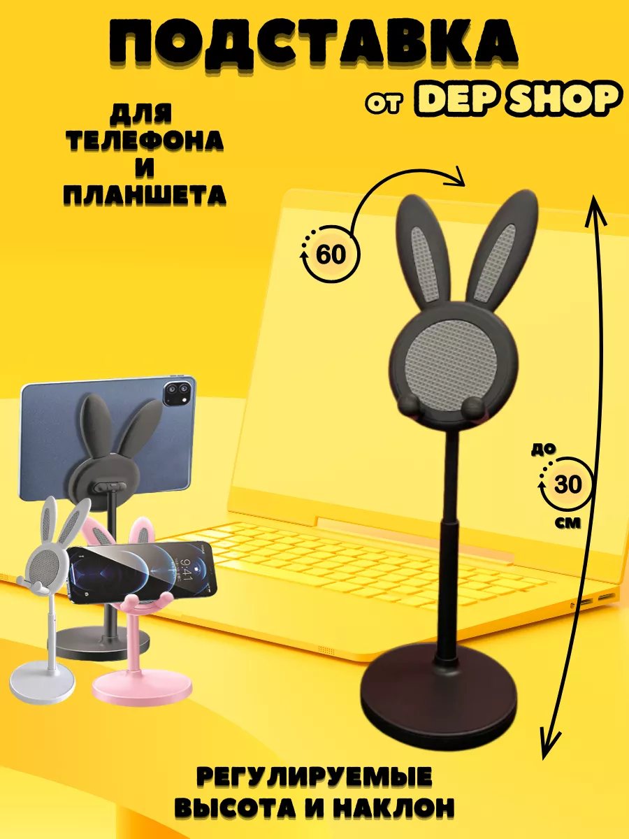 Подставка для телефона и планшета заяц DEP SHOP 195616785 купить за 227 ₽ в  интернет-магазине Wildberries