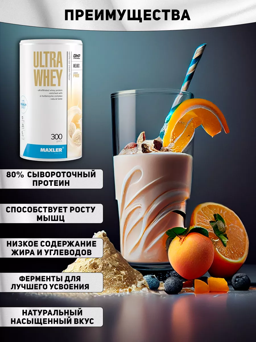 Сывороточный протеин Макслер Ultra Whey 300 г, латте MAXLER 195616793  купить в интернет-магазине Wildberries