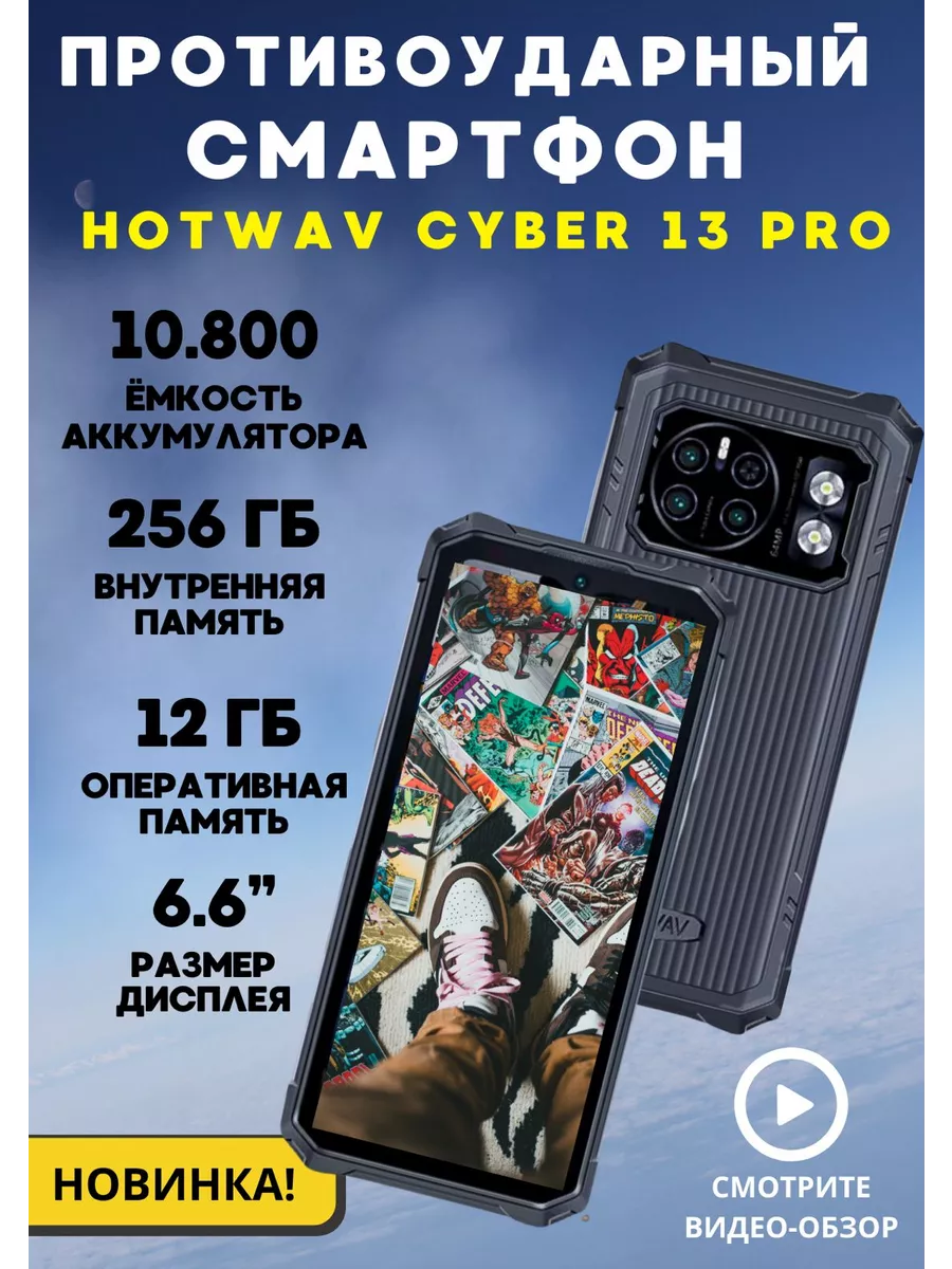 Смартфон HOTWAV Cyber 13 PRO, 12+256 защищенный poko 195616961 купить в  интернет-магазине Wildberries