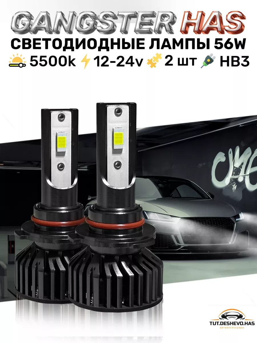 Светодиодные лампы для авто LED диодные HB3 tut.deshevo.has 195617627  купить в интернет-магазине Wildberries