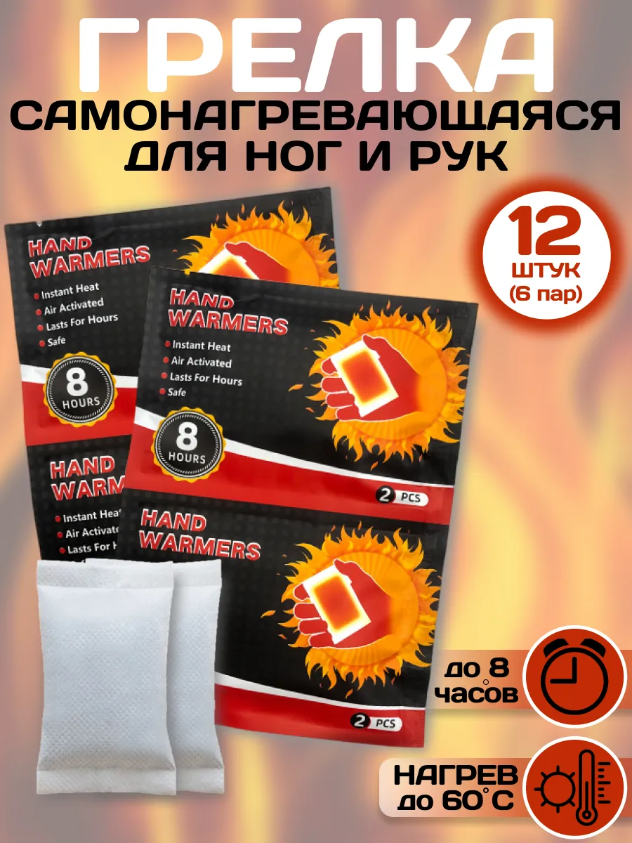 Самонагревающаяся грелка...