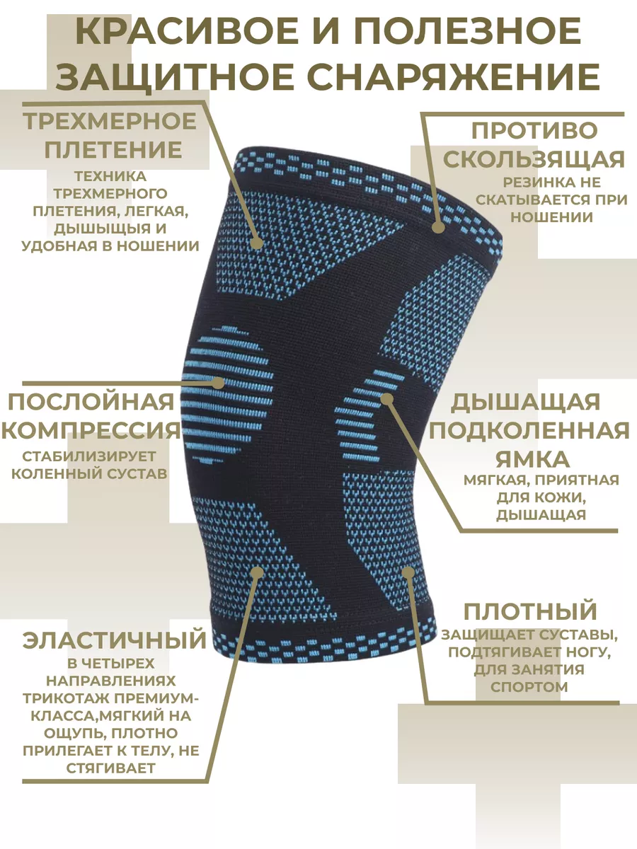 AMIRA_KNEE PAD Наколенник для суставов ортопедический от боли 1 шт