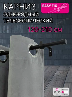 Карниз для штор Телескопический 120-210 см HomeStore 195620442 купить за 908 ₽ в интернет-магазине Wildberries