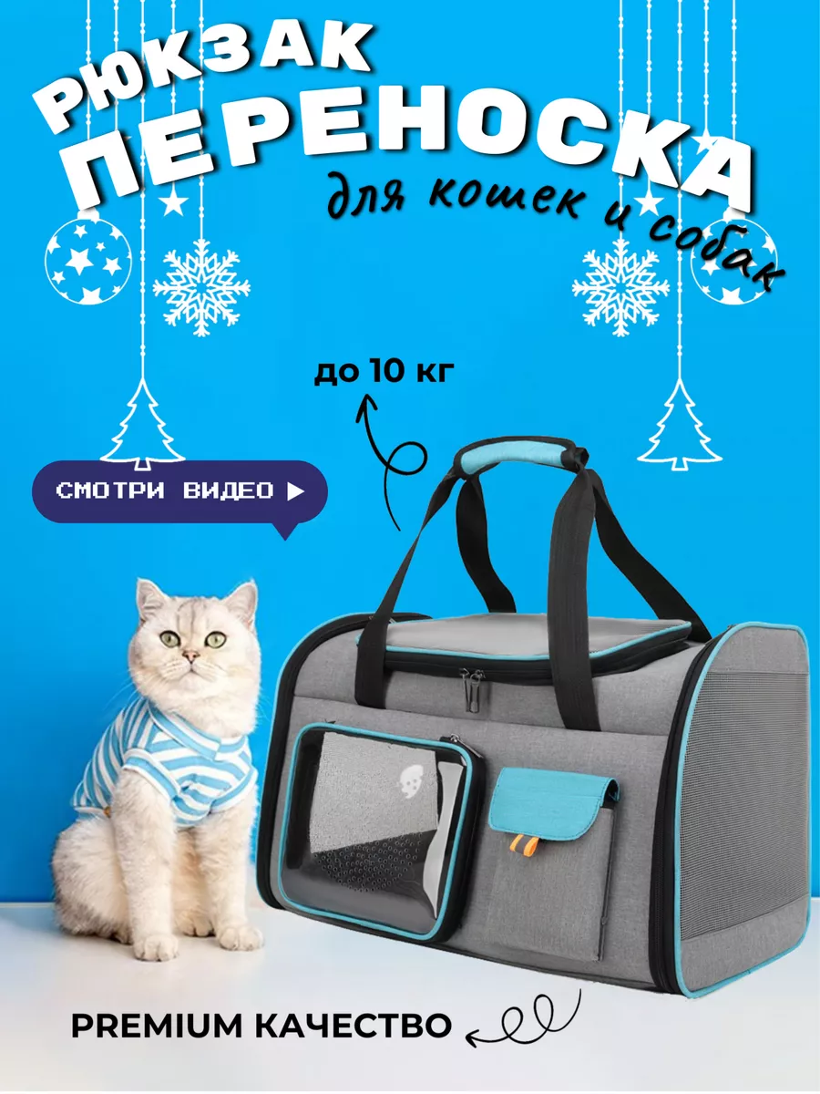 Рюкзак переноска для кошек...