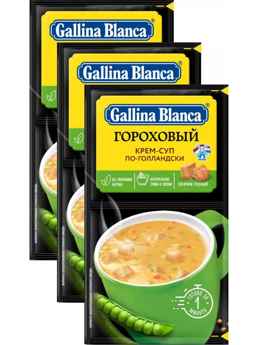 Крем-суп гороховый по-голландски с сухариками 22 г * 3 шт Gallina Blanca  195620573 купить за 735 ₽ в интернет-магазине Wildberries