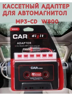 Кассетный адаптер для автомагнитол MP3-CD W800 NARODNI 195621724 купить за 842 ₽ в интернет-магазине Wildberries