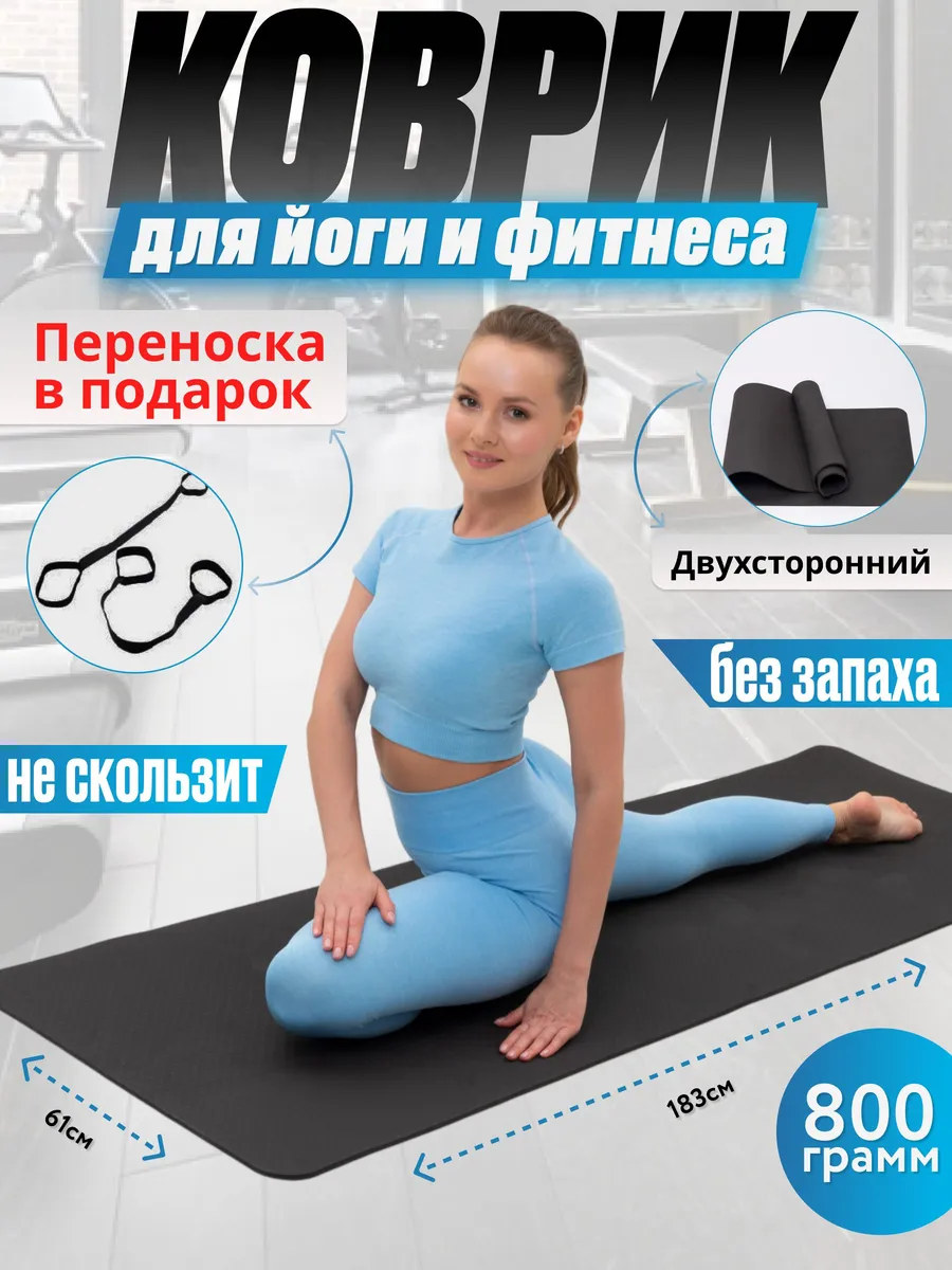 Спортивный коврик для йоги...