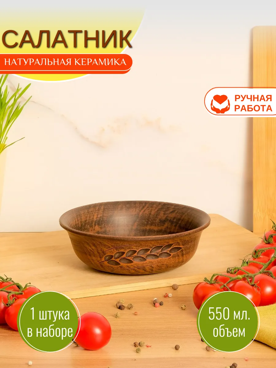 салатник 550 мл 1 шт керамика