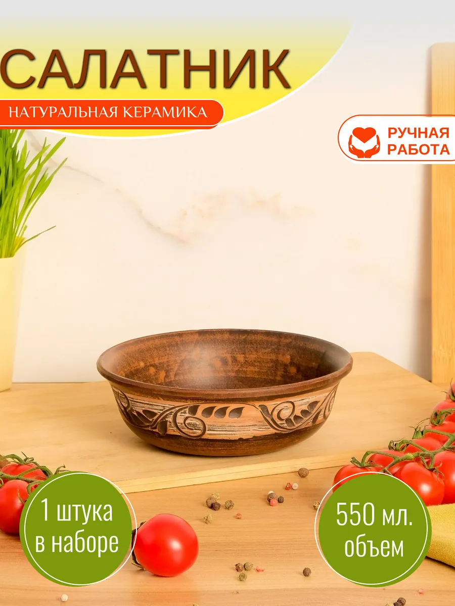 салатник 550 мл 1 шт керамика