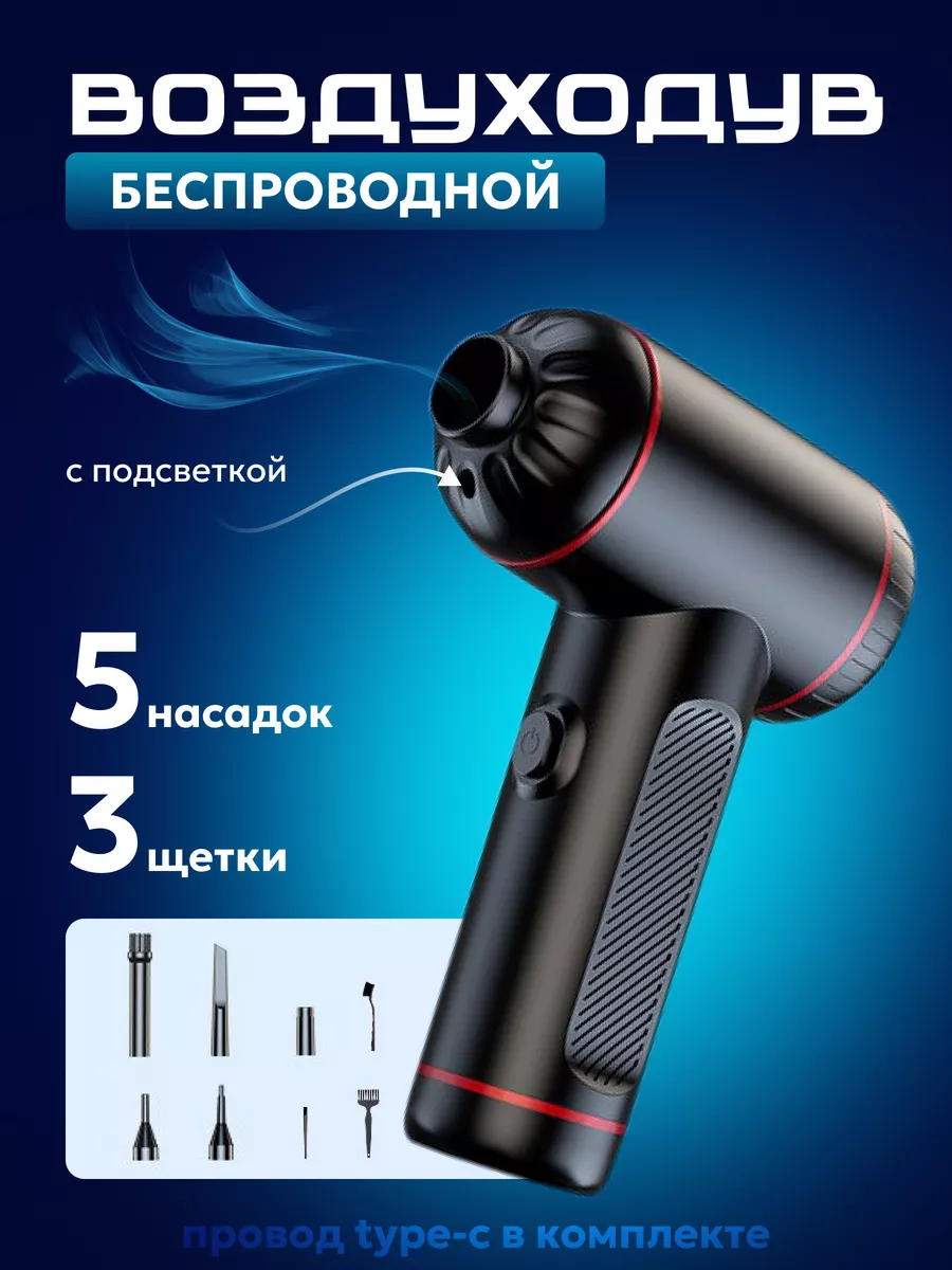 Воздуходувка беспроводная...