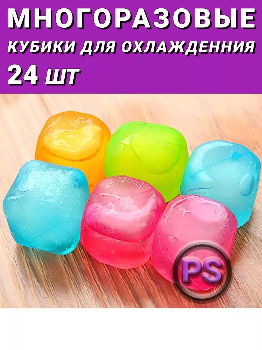 Многоразовые кубики для охлаждения 24шт.