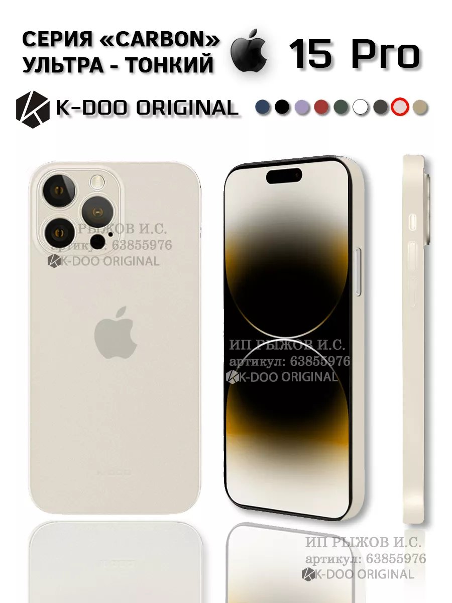 Чехол на iphone 15 pro матовый K-DOO ORIGINAL 195623739 купить за 594 ₽ в  интернет-магазине Wildberries