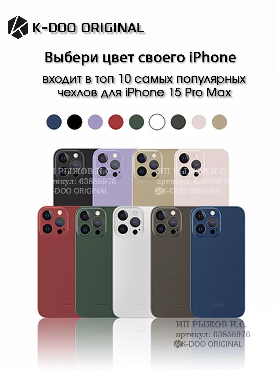 Чехол на iphone 15 pro матовый K-DOO ORIGINAL 195623739 купить за 594 ₽ в  интернет-магазине Wildberries